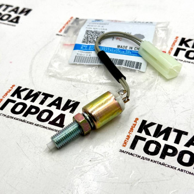 Датчик стоп-сигнала Geely MK,MK Cross,Otaka,Vision,GC6(Ориг.произв.)