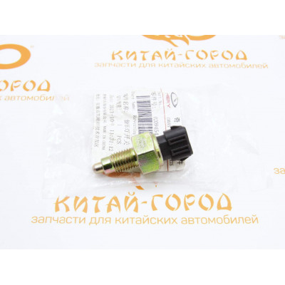 Датчик включения заднего хода Chery Amulet,Bonus,IndiS,Kimo,QQ6,Tiggo 5,Tiggo FL1.6,Very(Ориг.произ)