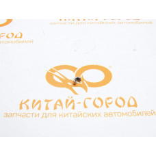 Сухарик клапана Chery Bonus,Fora,IndiS,M11,Tiggo(FL),2,3,5,Vortex Estina,Tingo(1.6-2.0)(1.6cbr2.0na)